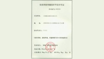信息網絡傳播視聽節目許可證詳解 定義、申請與重要性
