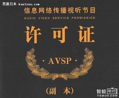 “牌照入場”背后 歌華有線獲得互聯網電視全牌照的行業潛解讀
