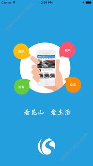 昆山視聽網生活360手機版v1.0下載 視聽與生活服務的融合創新